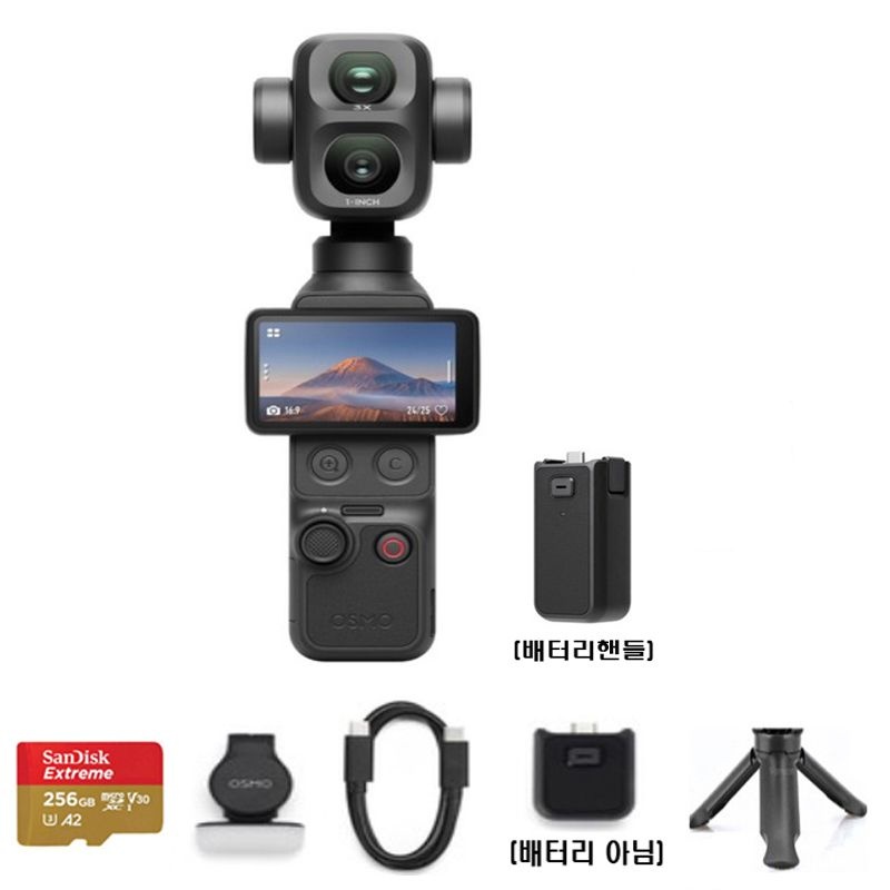 DJI (렌탈)DJI오즈모포켓4P 스탠다드 콤보 배터리핸들 256기가 부산김해공항 도니캠 짐벌카메라액션캠대여
