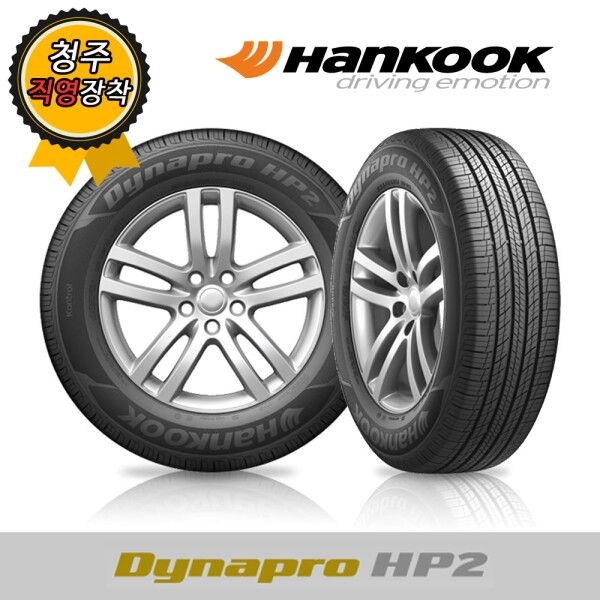 한국타이어 [한국타이어] 청주타이어 직영장착 한국 Dynapro HP2 RA33 235/55R18