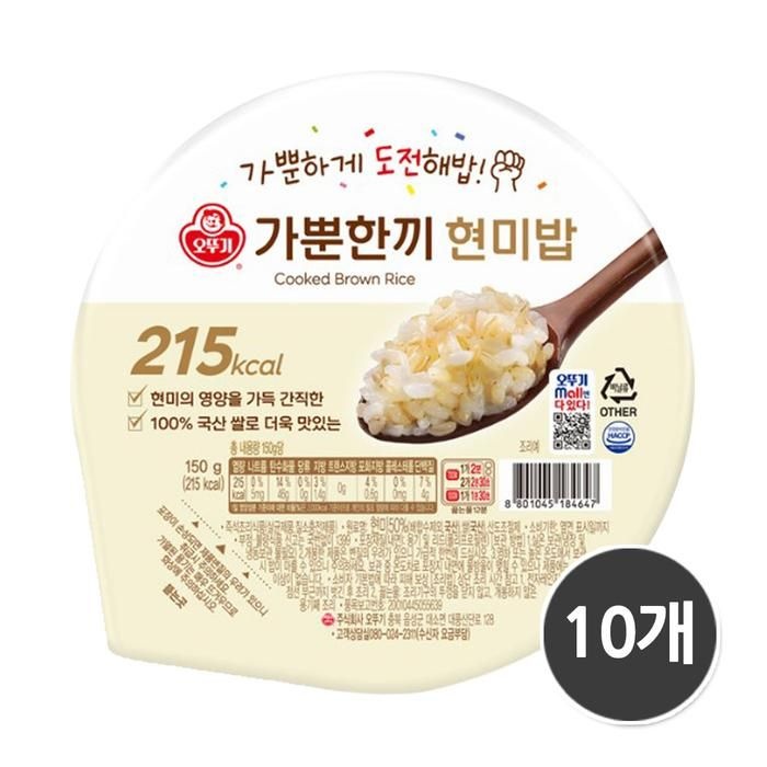 [오뚜기] 오뚜기 가뿐한끼 현미밥 150g 10개