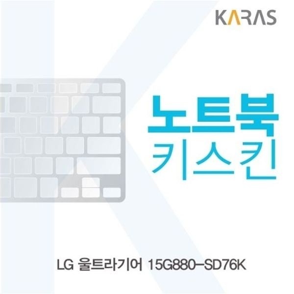 LG 울트라기어 15G880-SD76K 노트북키스킨