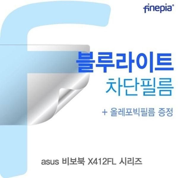 ASUS 비보북 X412FL 시리즈 Bluelight Cut필름