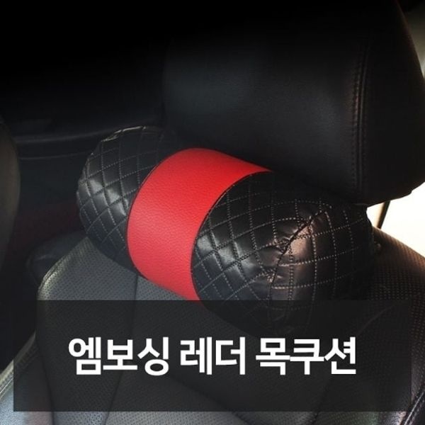 엠보싱 레더 목쿠션 자동차용품 차량용품 자동차튜닝