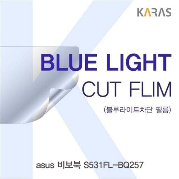 ASUS 비보북 S531FL-BQ257 블루라이트컷필름K