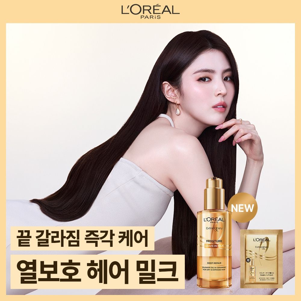 (현대Hmall) [로레알파리] 엑스트라 오디네리 오일 헤어 밀크 90ml+헤어밀크 샤쉐 7ml