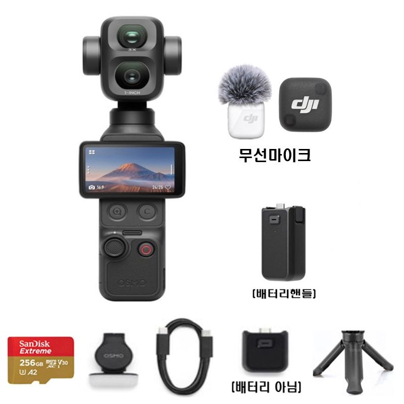 DJI (렌탈)DJI오즈모포켓4P 스탠다드 콤보 배터리핸들 무선마이크 256기가 부산김해공항 도니캠 짐벌카메라액션캠대여