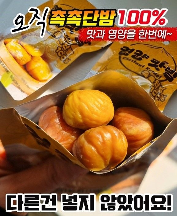 [롯데온] 편의점 영양맛밤 5봉 x 2개