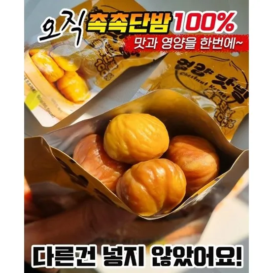 편의점 인기간식 촉촉단밤100% 영양맛밤 5봉 x 2개