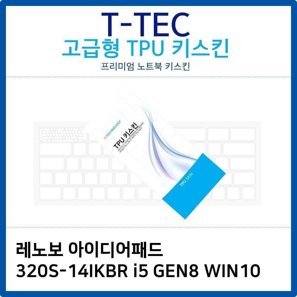 노트북 레노보 TPU키스킨 320S-14IKBR i5 GEN8 WIN10