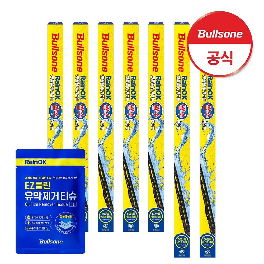 [롯데온] 불스원 레인 OK 빗물을 튕겨주는 발수 와이퍼 + 유막제거 티슈 (퀵계좌)
