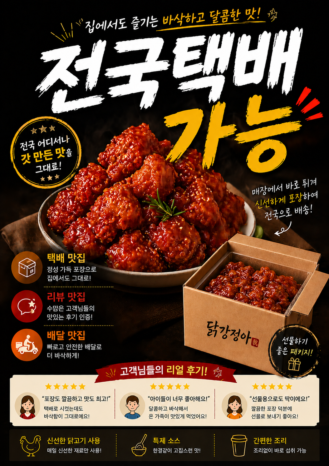 [방이시장20%할인쿠폰, 닭강정 서울맛집] 지역주민 추천맛집 [닭강정아] 닭강정 순한맛/매운맛 한마리 1kg