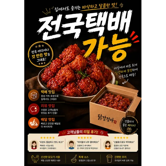 [방이시장30%할인쿠폰, 닭강정 서울맛집] 지역주민 추천맛집 [닭강정아] 닭강정 순한맛/매운맛 한마리 1kg