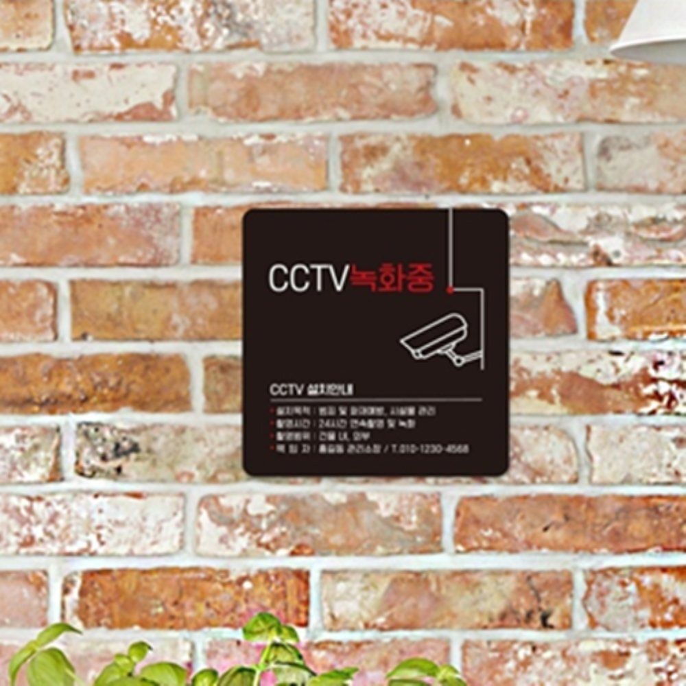 CCTV 녹화중 부착형 안내판 CCTV녹화중안내판 CCTV안내표지판
