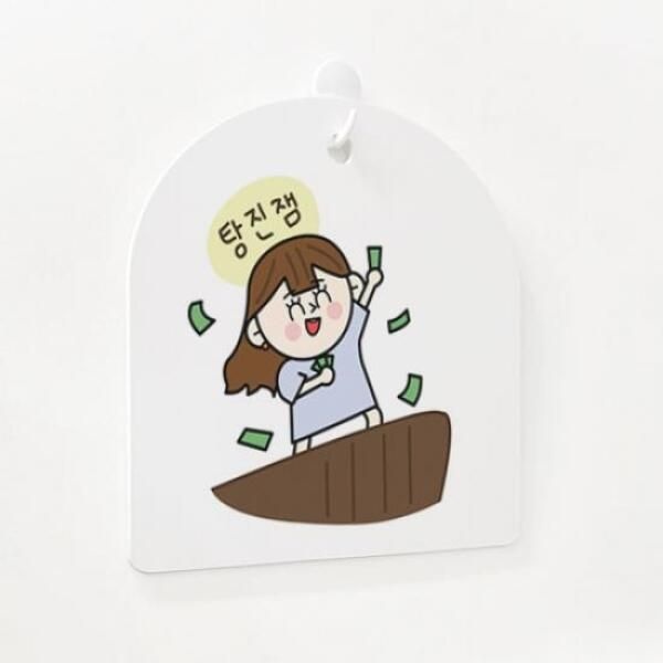 아트박스/꾸밈 td111-사인알림판_양면_탕진잼