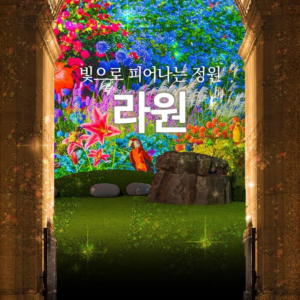 [경주가볼만한곳] 라원 미디어아트 복합문화정원