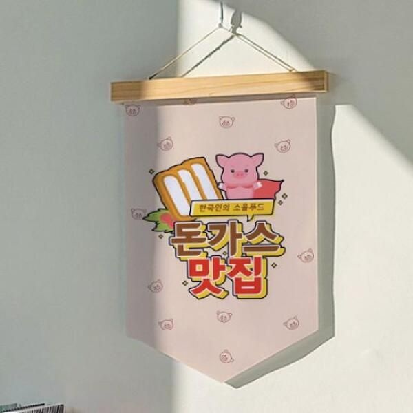 꾸밈 아트박스/꾸밈 pd584-우드페넌트_40CmX62Cm_돈가스맛집