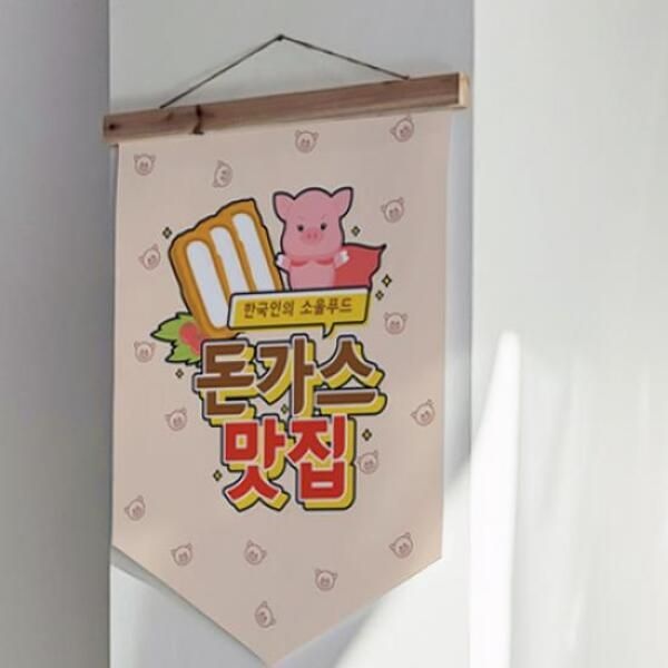 꾸밈 아트박스/꾸밈 pd585-우드페넌트_60CmX79Cm_돈가스맛집