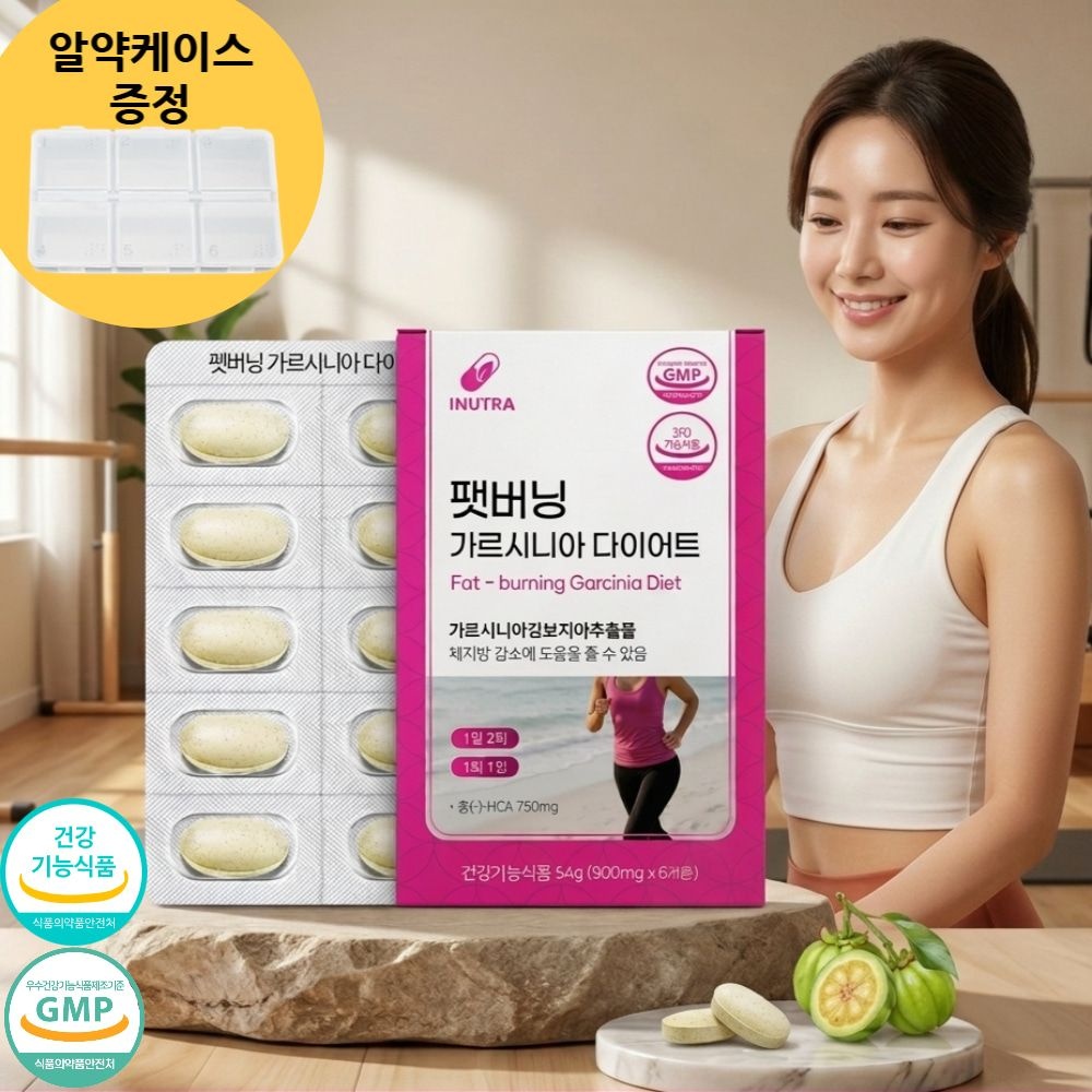 대박이네건강 협력업체 20대몸매 빼빼 마른몸매 만들기 다이어트 가르시니아