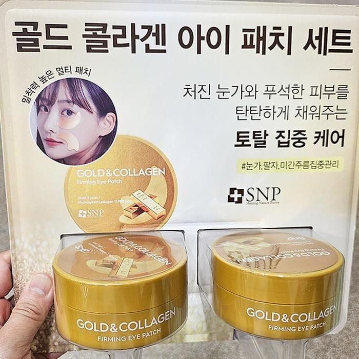 에스엔피 골드 콜라겐 아이 패치 세트 tx67906