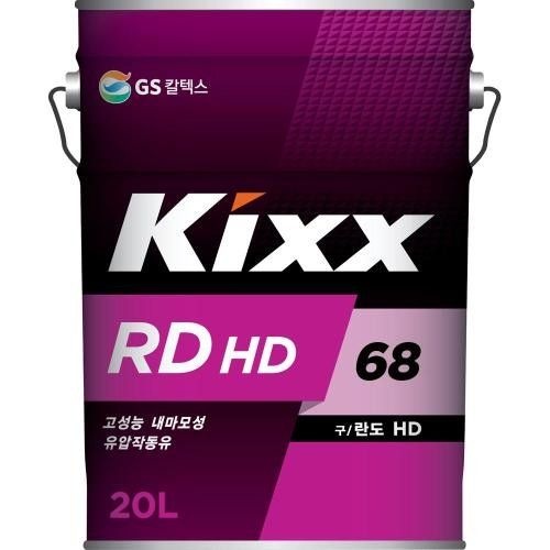 GS칼텍스 작동유 Kixx RD HD 68_20L 란도 8260680
