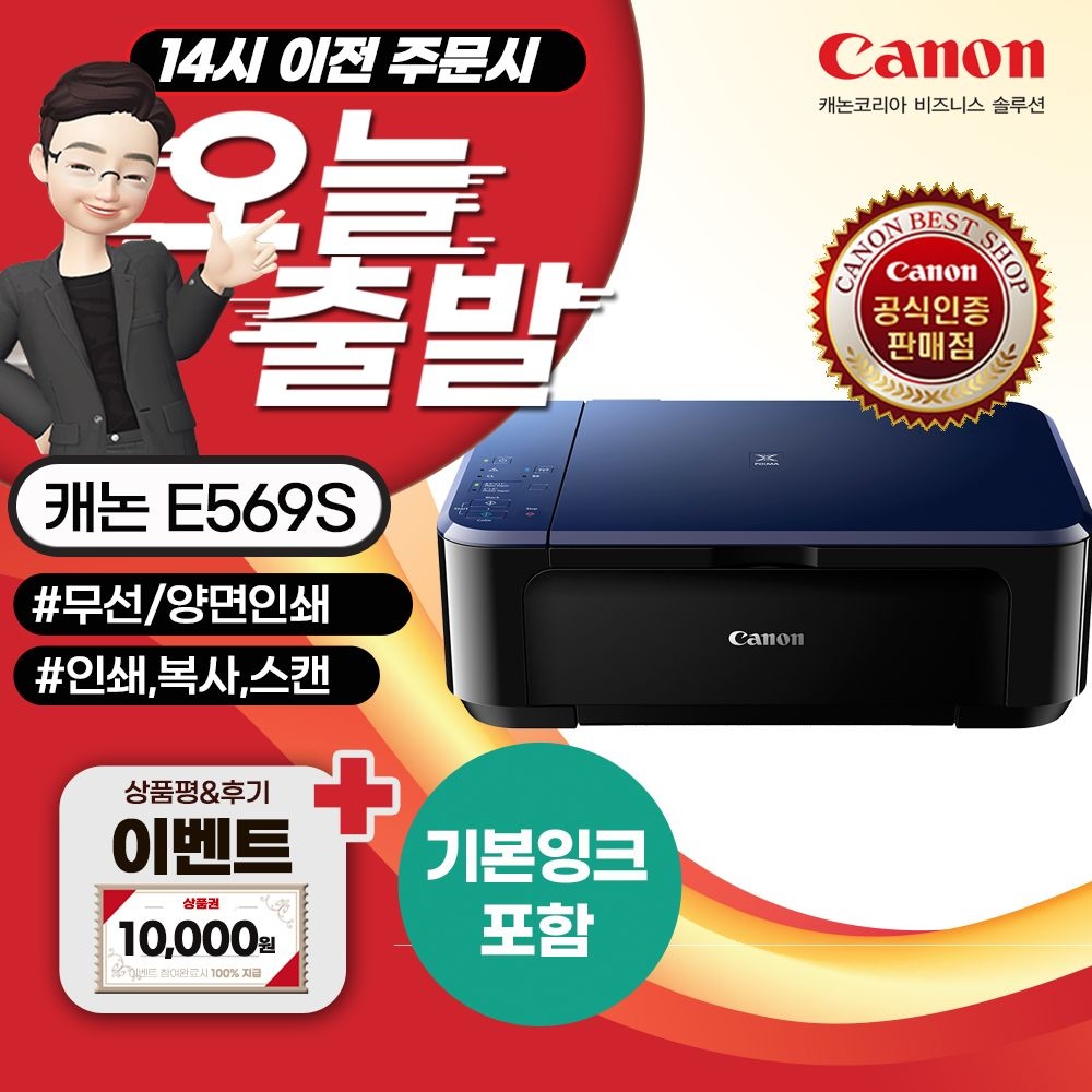 [오늘출발] 캐논 E569S 이코노믹 시리즈 컬러 잉크젯 복합기 잉크포함