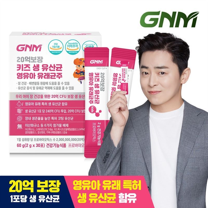 20억보장 키즈 생유산균 영유아 유래균주 1박스