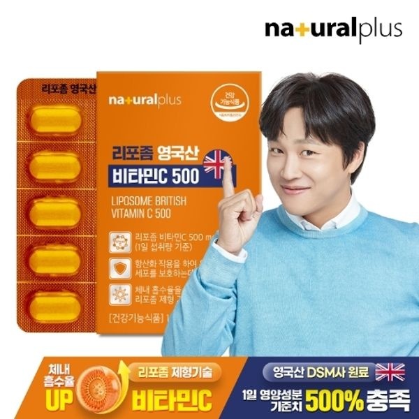 내츄럴플러스 리포좀 영국산 비타민C 500 60정 1박스(2개월분) ...