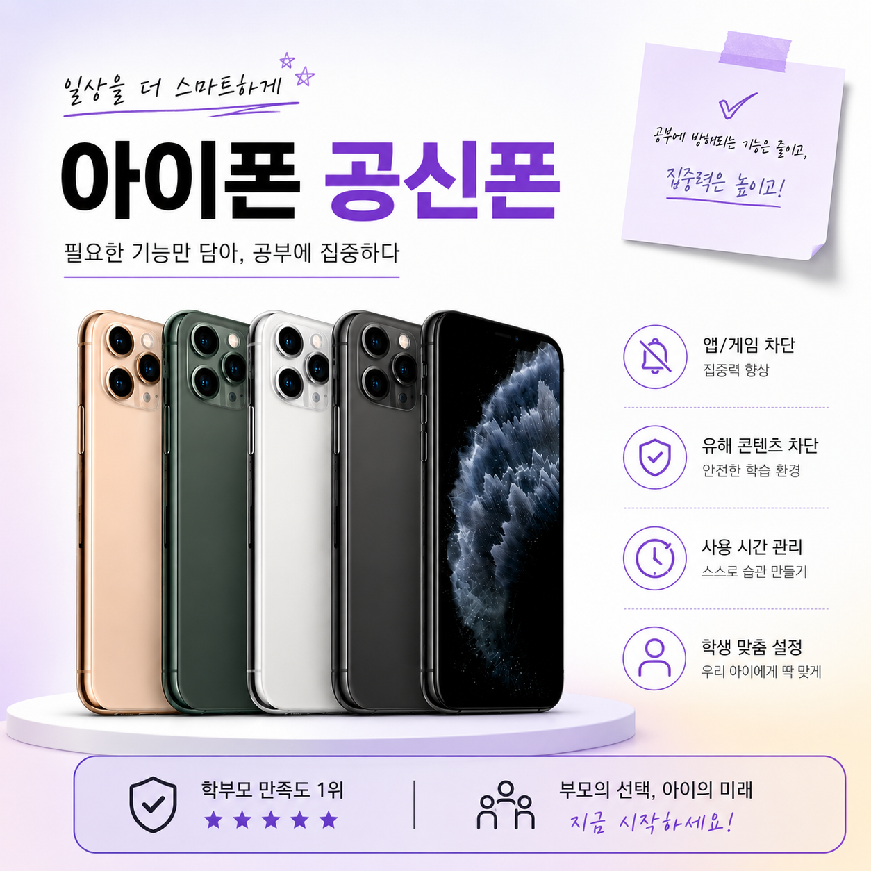 Apple 공신폰 아이폰11프로 아이폰 중고 공기계 공부폰 키즈 알뜰폰요금제 애플 SKT유심 콜라보