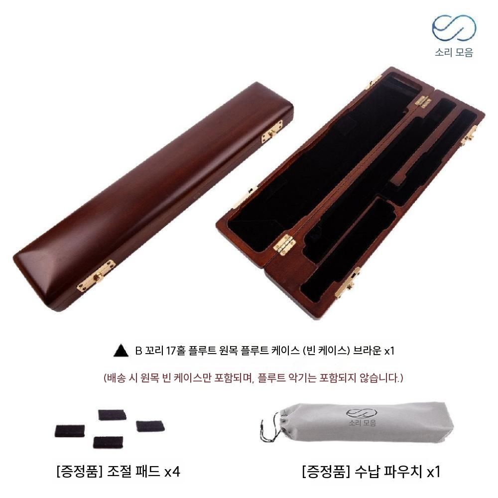 [해외] 우드상자 플룻하드케이스 솔리드 악기 수납박스 목재 가방 케이스 보관함 브라운