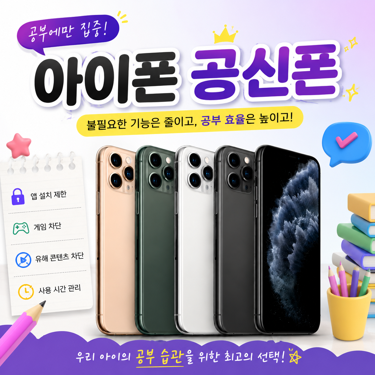 Apple 공신폰 아이폰11프로 공기계 학생 키즈 알뜰폰요금제 애플 아이폰 중고 SKT유심 콜라보