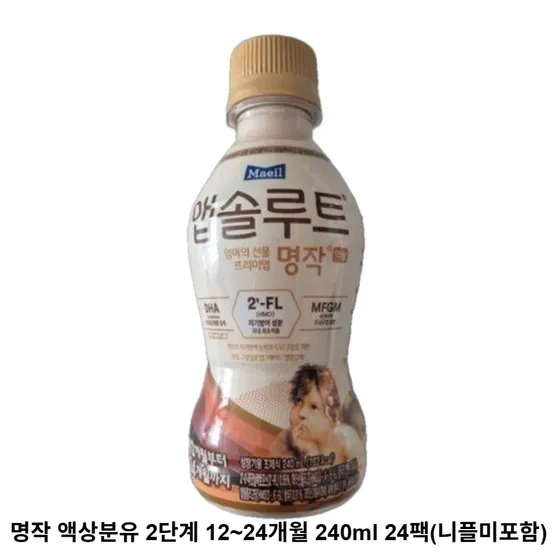 앱솔루트 명작 액상분유 2단계 240ml 24팩 니플 미포함