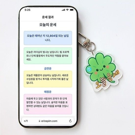 오늘의 운세 등 NFC 키링 4종 점심메뉴 수능 디데이 코인 시세 네잎클로버 비트코인