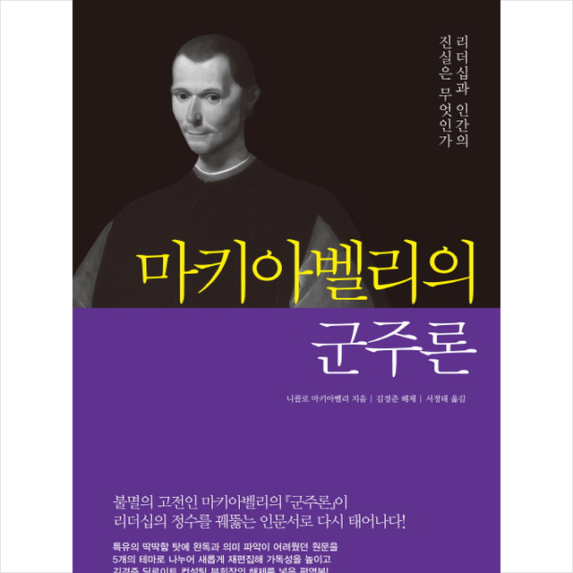 니콜로마키아밸리 마키아벨리의 군주론 니콜로마키아밸리 (688665)
