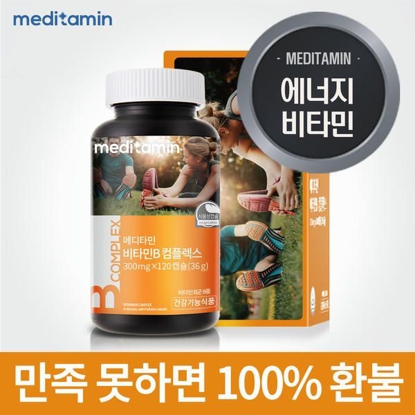 메디타민 비타민B 컴플렉스 2개월분 1병 발송 에너지비타민 불만족 100%환불