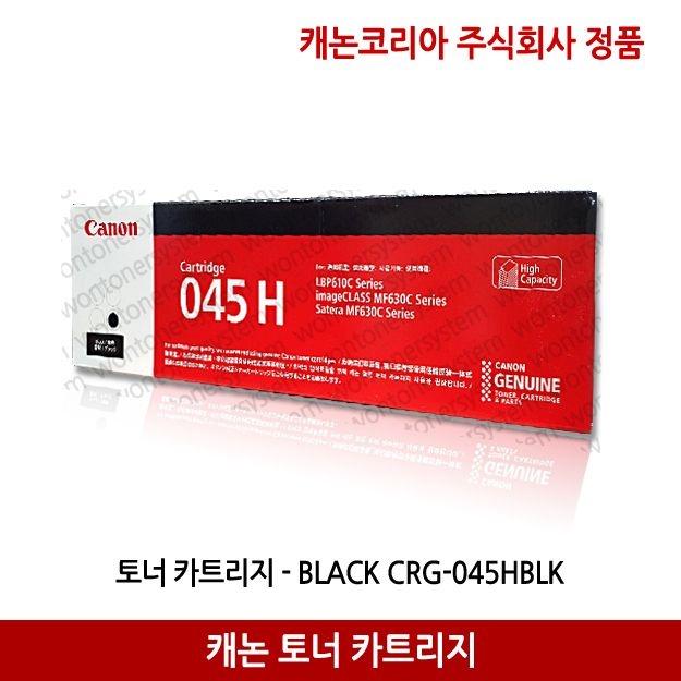 캐논 정품  토너 CRG-045H / LBP611 613 MF633Cdw 635Cx 대용량