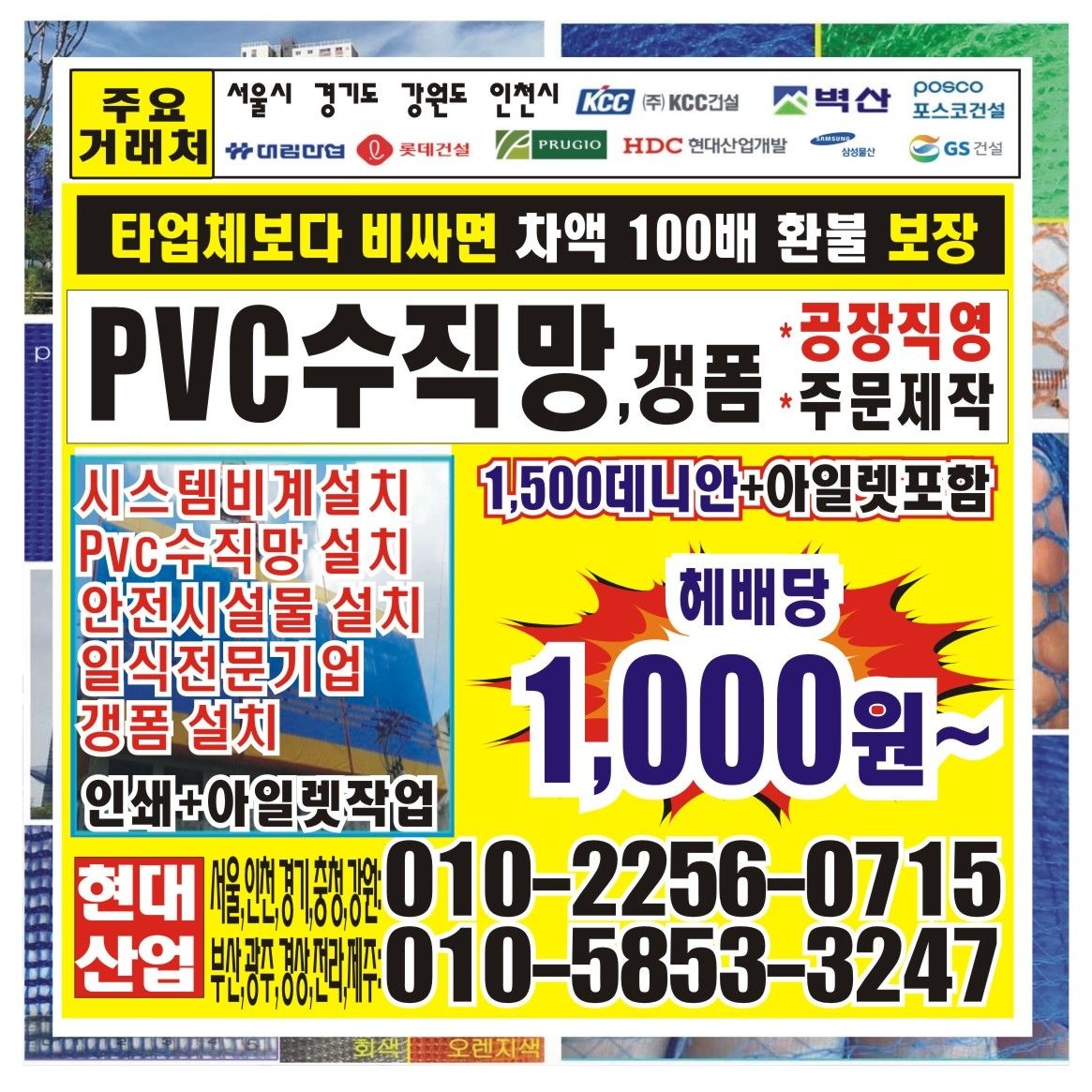 PVC수직망 세척 1500데니안 인증망 방염/PVC수직보호망 인쇄 안전망 난간대 추락방지망 파이프 RPP EGI휀스 찜하기 공