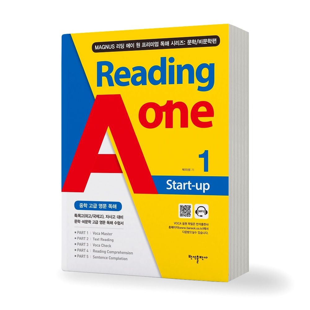 Reading A one 1 Start-up 책 반석출판사 (510771)