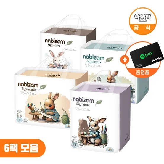 나비잠 기저귀 시그니처 팬티 6팩 + 네이버페이 1만원 기프티콘 추가 증정