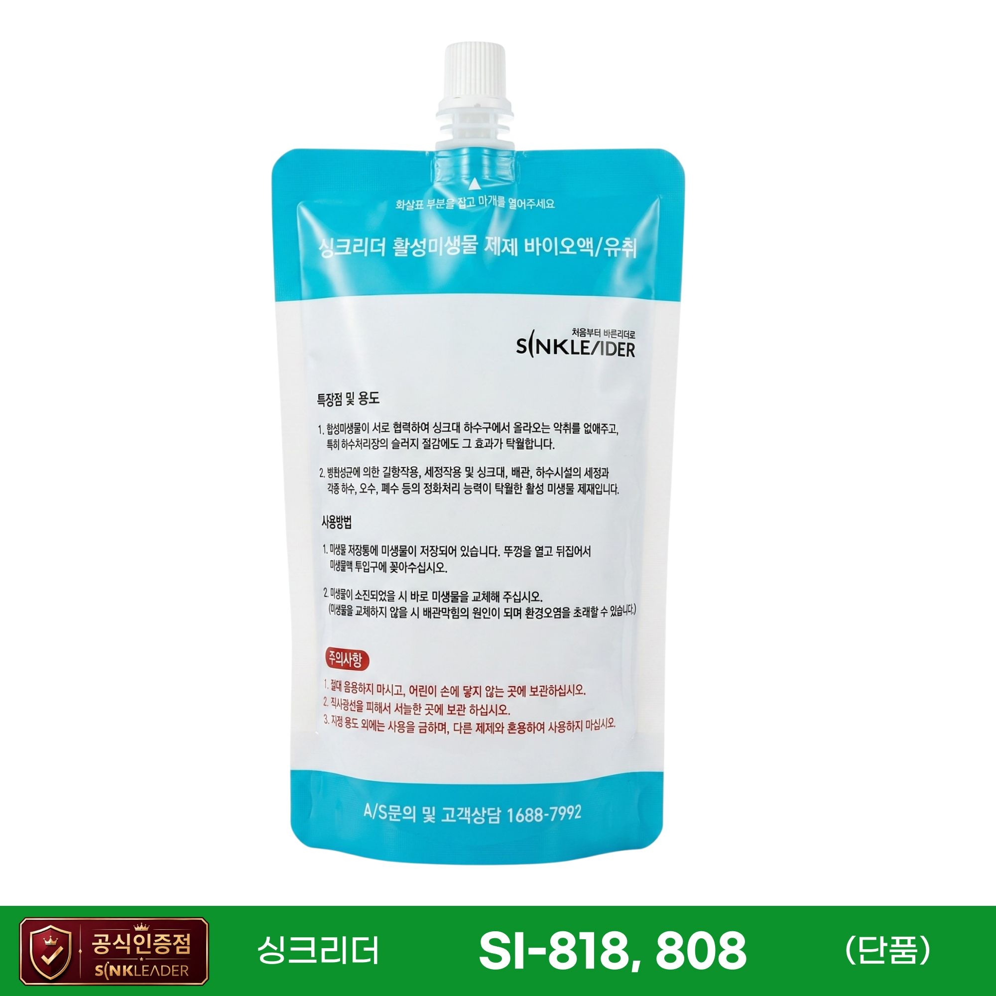 싱크리더 [무료배송] 싱크리더 SI-818, 808 미생물 바이오액 300ml