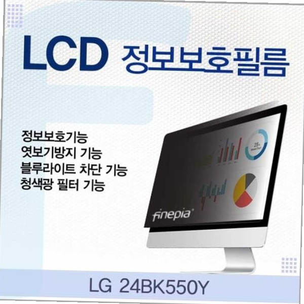 카라스인터내셔널 블루라이트차단 LCD 정보보호필름 24BK550Y용