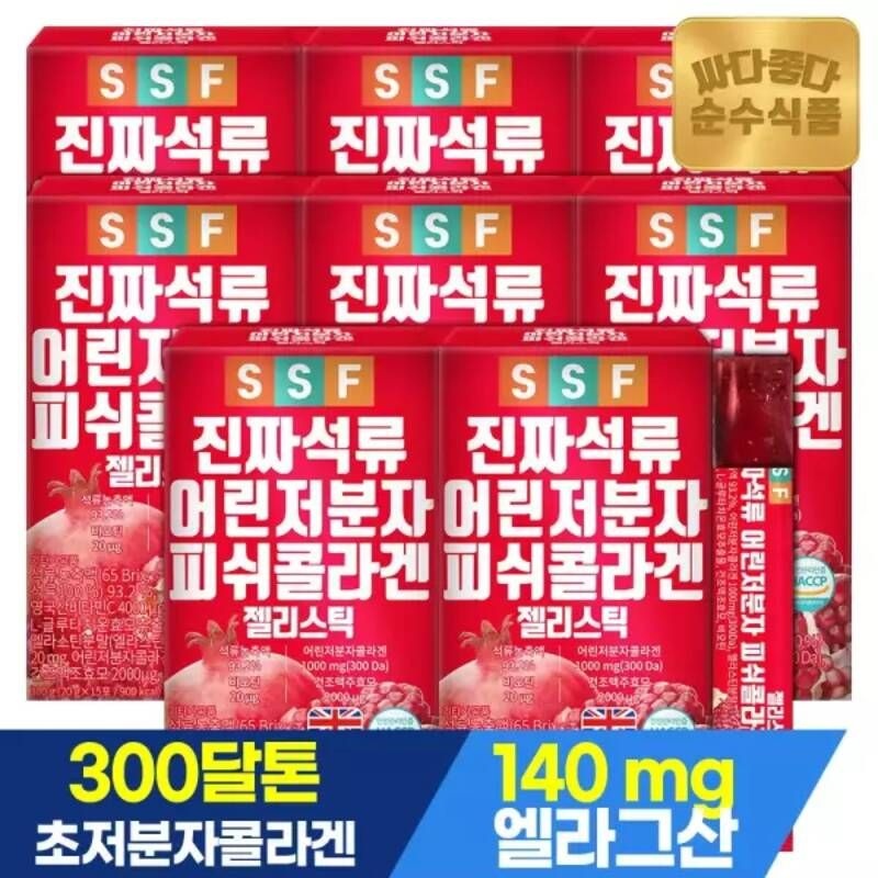 진짜 석류 어린 저분자 피쉬 콜라겐 젤리 스틱 300달톤 8박스(총120포) / 어류