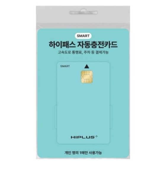 하이플러스 스마트 하이패스 자동 충전카드