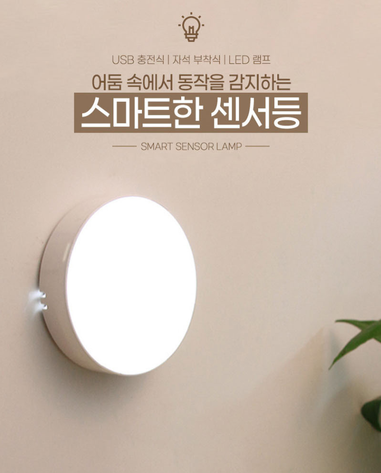 고감도 LED 무선 센서등 충전식 라이트 조명