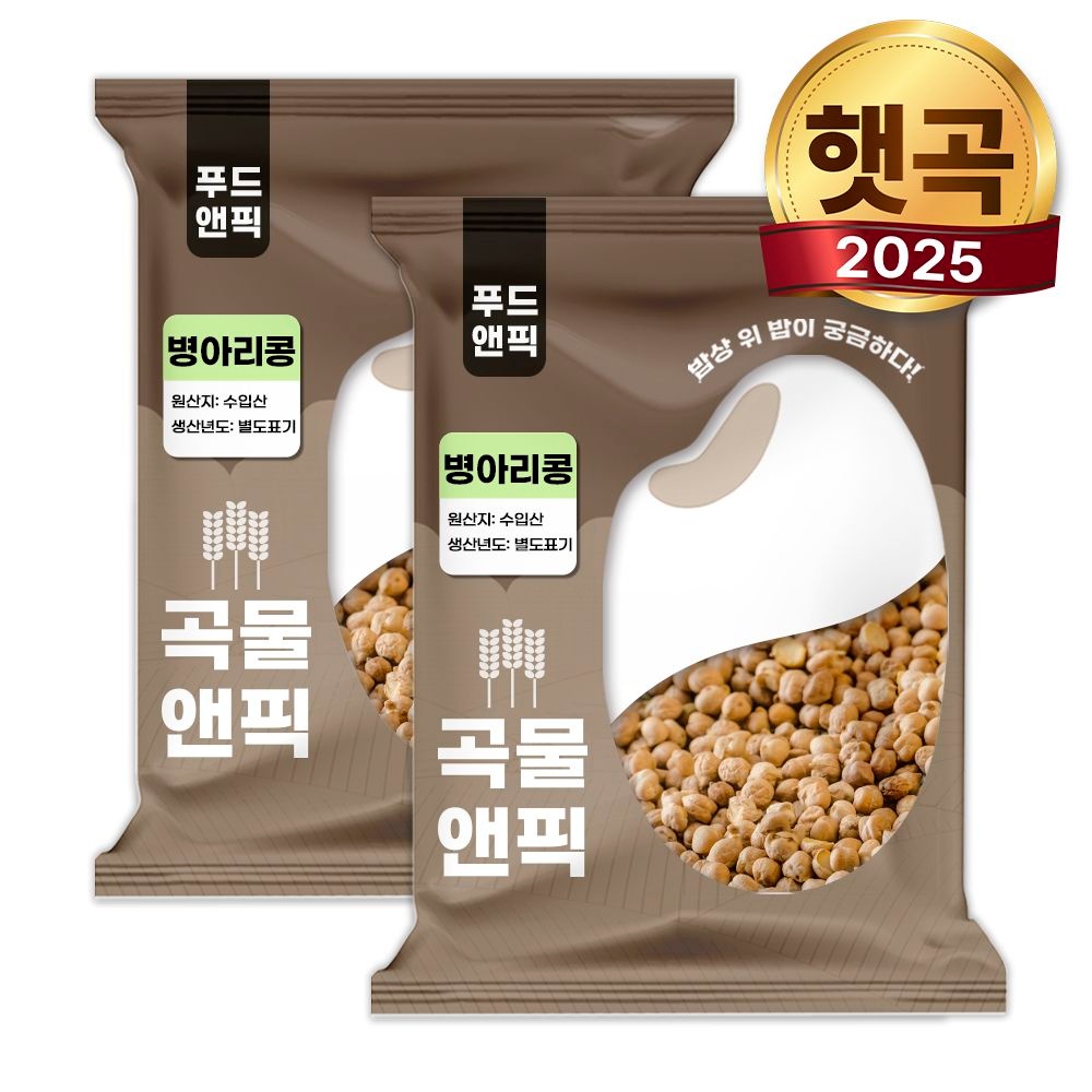 곡물앤픽 병아리콩 밤콩 후무스콩 4kg(2kg+2kg)