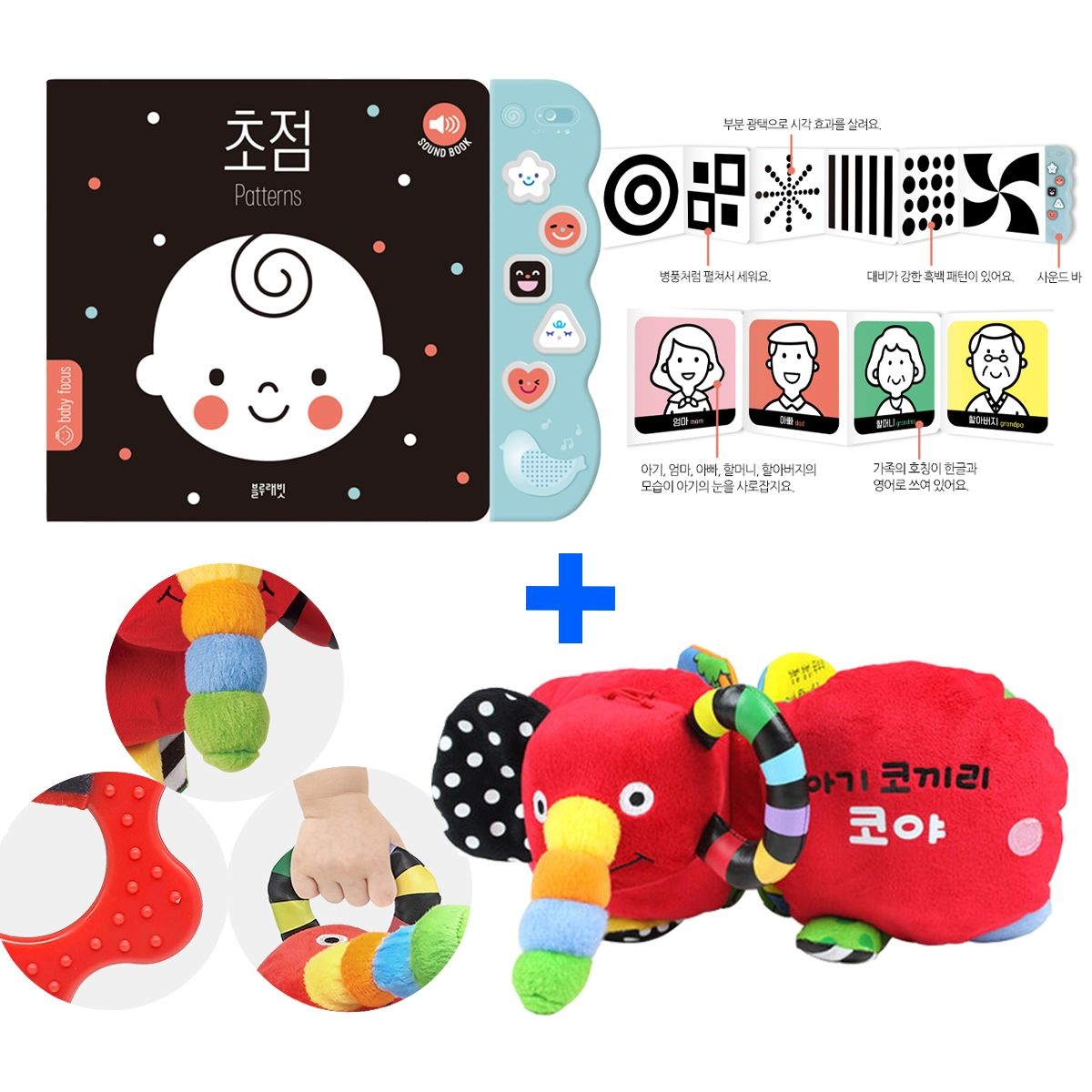 블루래빗 코야 헝겊책 + 초점 사운드북 2권세트 오감 베이비 신생아 예비맘 출산준비물