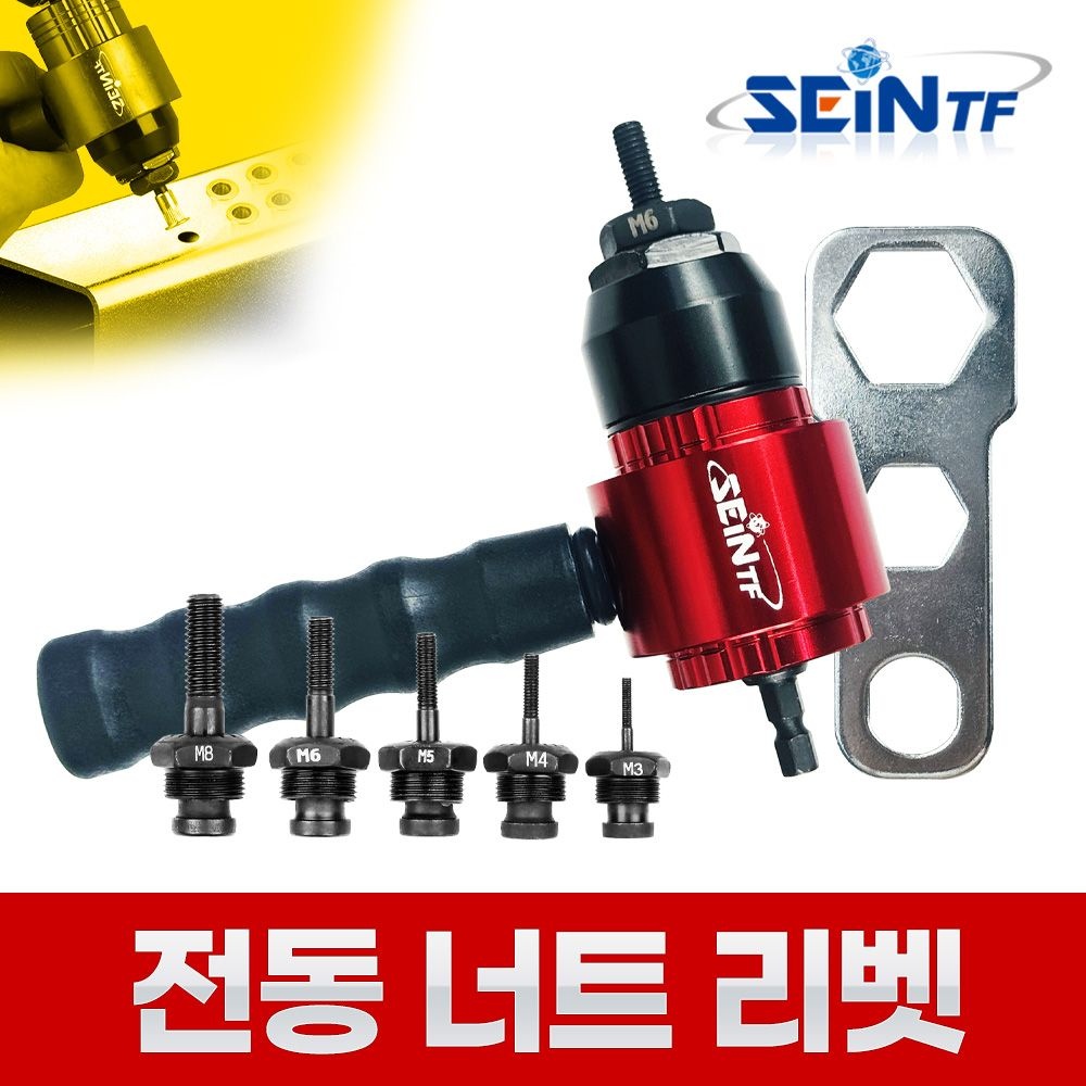[오늘출발] 전동 너트 리벳 아답터 팝너트 리벳건 리벳기 어댑터 리벳못