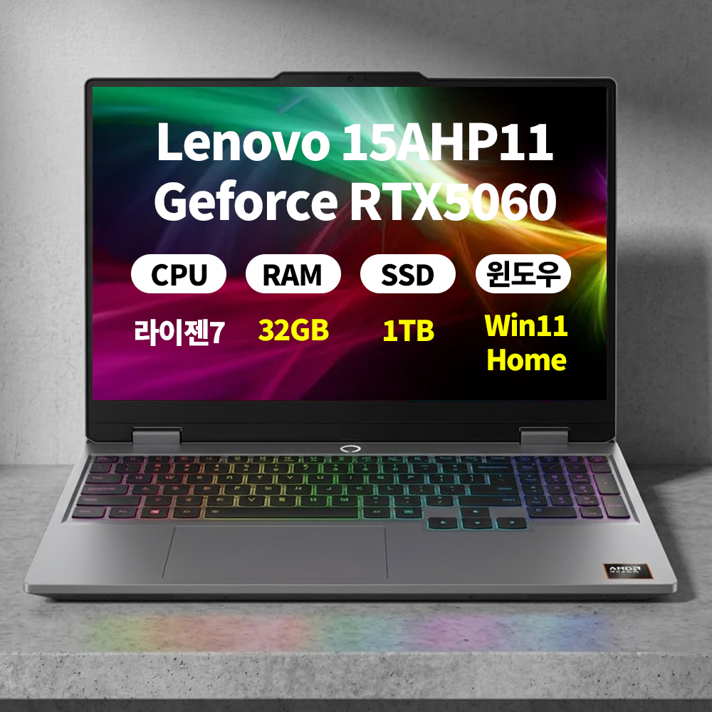 [오늘출발] (오늘출발)(3종선물) 레노버 LOQ 15AHP11 83TN000JKR WIN11 라이젠7 32GB 1TB RTX5060 마우스+패드+필름