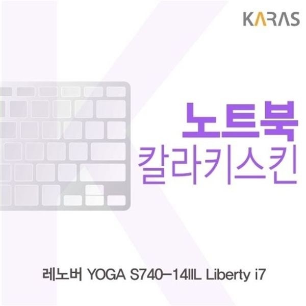 레노버 YOGA S740-14IIL Liberty i7 컬러키스킨