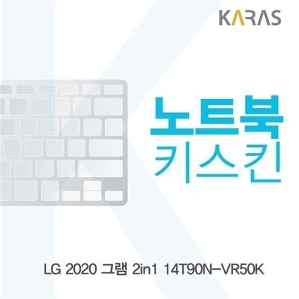 LG 2020 그램 2in1 14T90N-VR50K 노트북키스킨