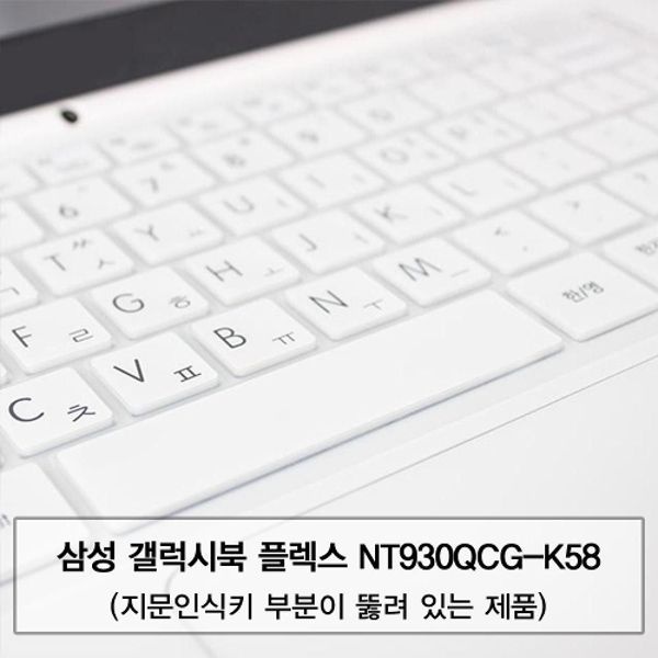 갤럭시북 플렉스 NT930QCG-K58 말싸미키스킨(A타입)