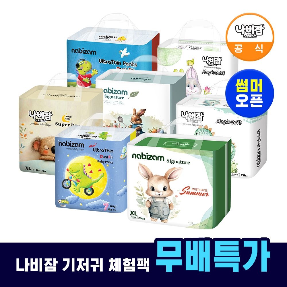 [무배특가] 나비잠 기저귀 체험용 밴드 팬티 모음전